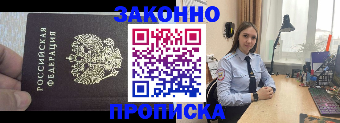 прописка паспорт в Новоаннинском