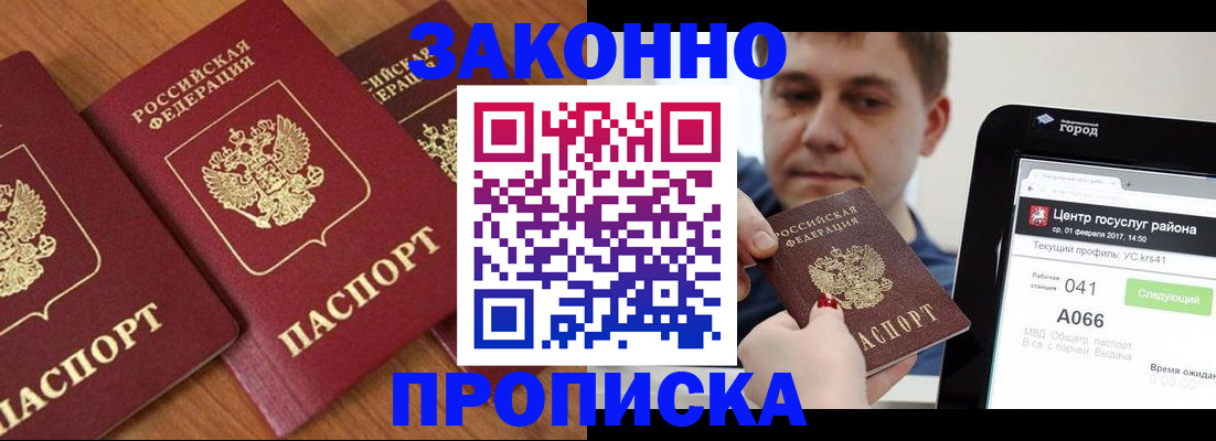 временная регистрация собственник в Новоаннинском