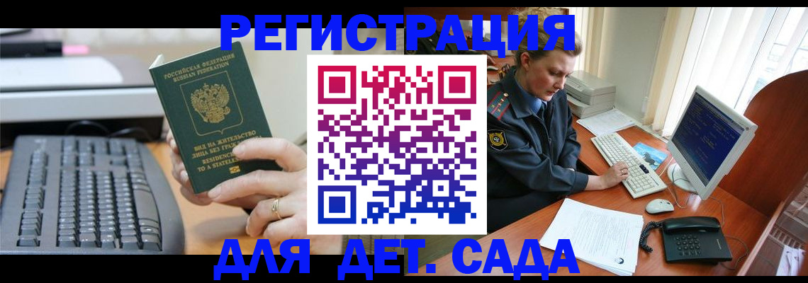 временная регистрация для всех в Новоаннинском