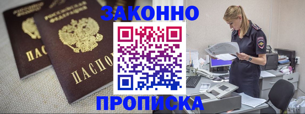 прописка для школы в Новоаннинском