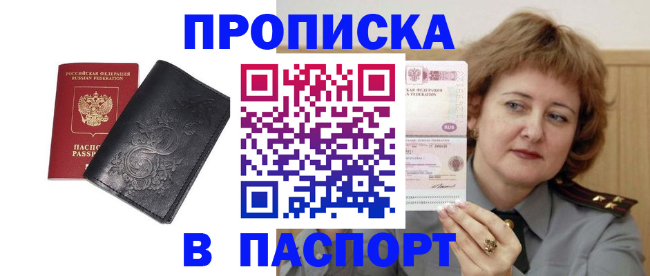 прописка гарантия в Новоаннинском