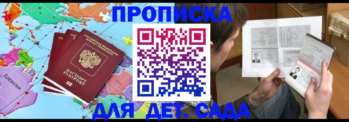 прописка гарантия в Новоаннинском